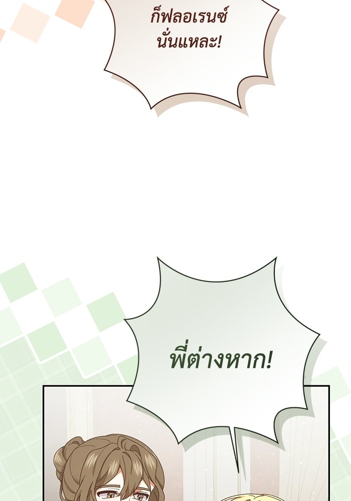 ชีวิตใหม่ของยัยเลดี้ตัวประกอบ - หน้า 52