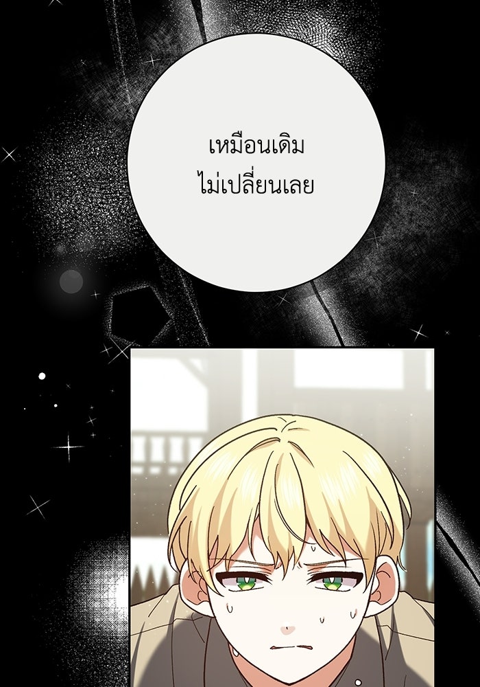 ชีวิตใหม่ของยัยเลดี้ตัวประกอบ - หน้า 6