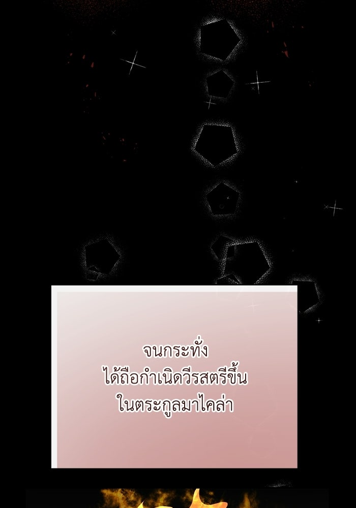 ชีวิตใหม่ของยัยเลดี้ตัวประกอบ - หน้า 63