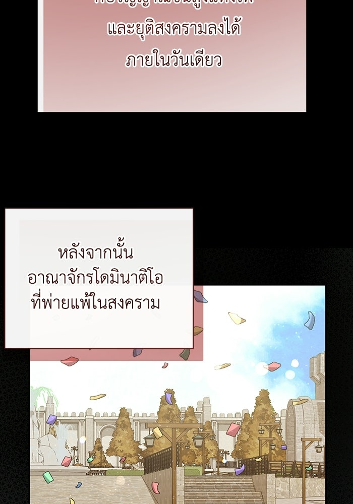 ชีวิตใหม่ของยัยเลดี้ตัวประกอบ - หน้า 65