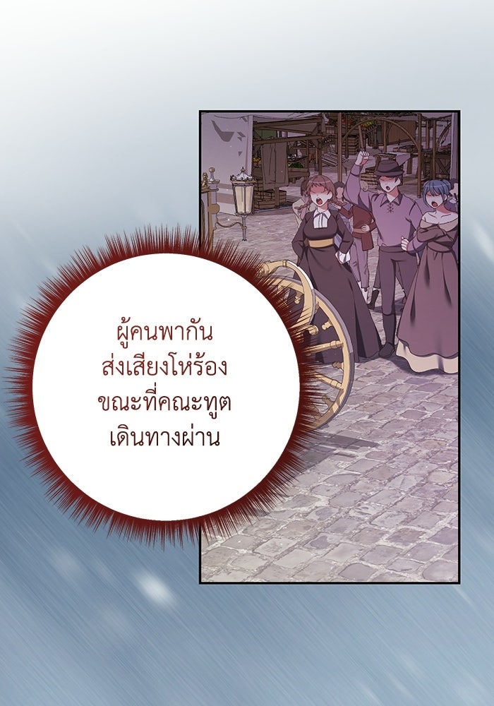 ชีวิตใหม่ของยัยเลดี้ตัวประกอบ - หน้า 69