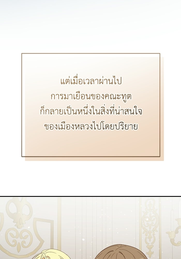 ชีวิตใหม่ของยัยเลดี้ตัวประกอบ - หน้า 71