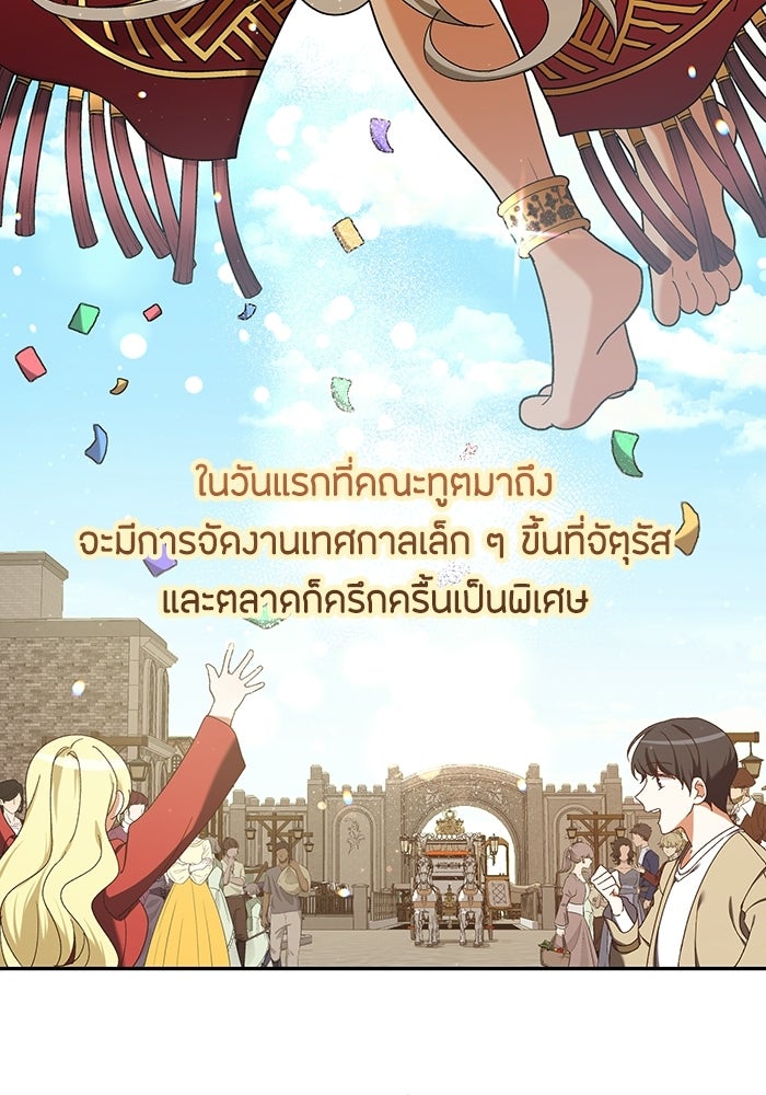 ชีวิตใหม่ของยัยเลดี้ตัวประกอบ - หน้า 75