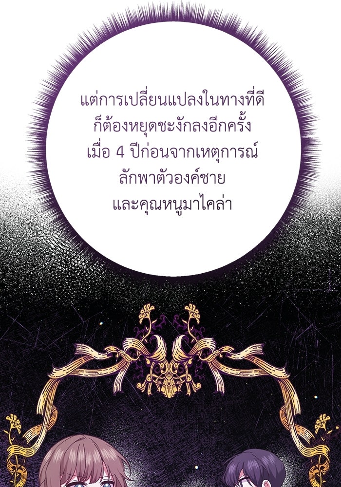 ชีวิตใหม่ของยัยเลดี้ตัวประกอบ - หน้า 76