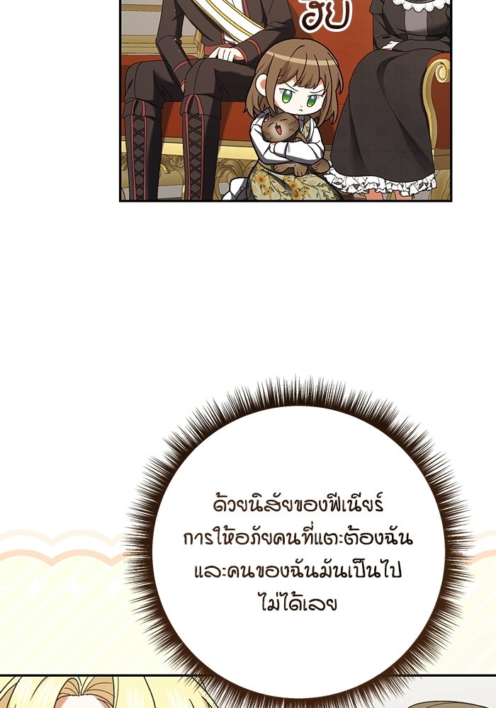 ชีวิตใหม่ของยัยเลดี้ตัวประกอบ - หน้า 80