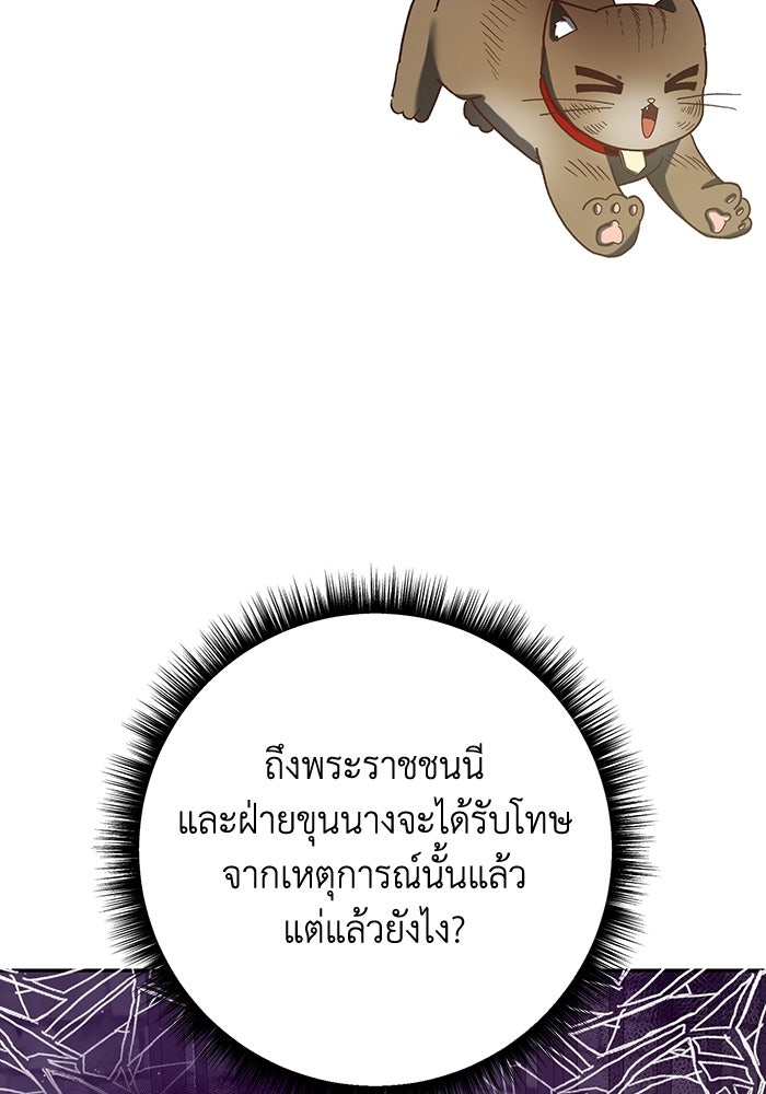 ชีวิตใหม่ของยัยเลดี้ตัวประกอบ - หน้า 83