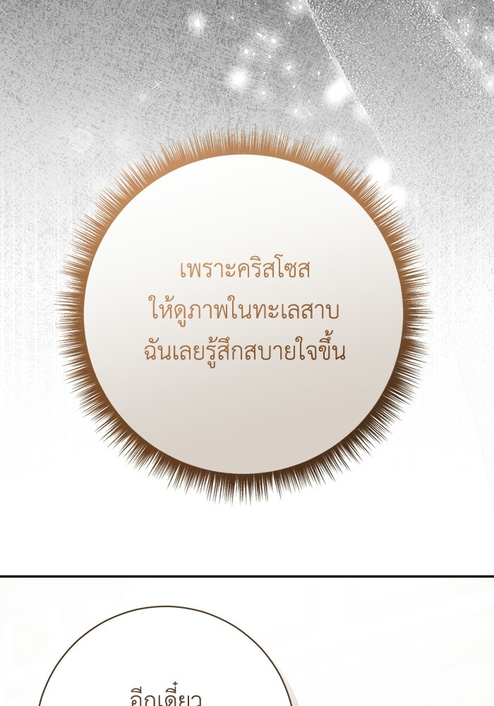 ชีวิตใหม่ของยัยเลดี้ตัวประกอบ - หน้า 9