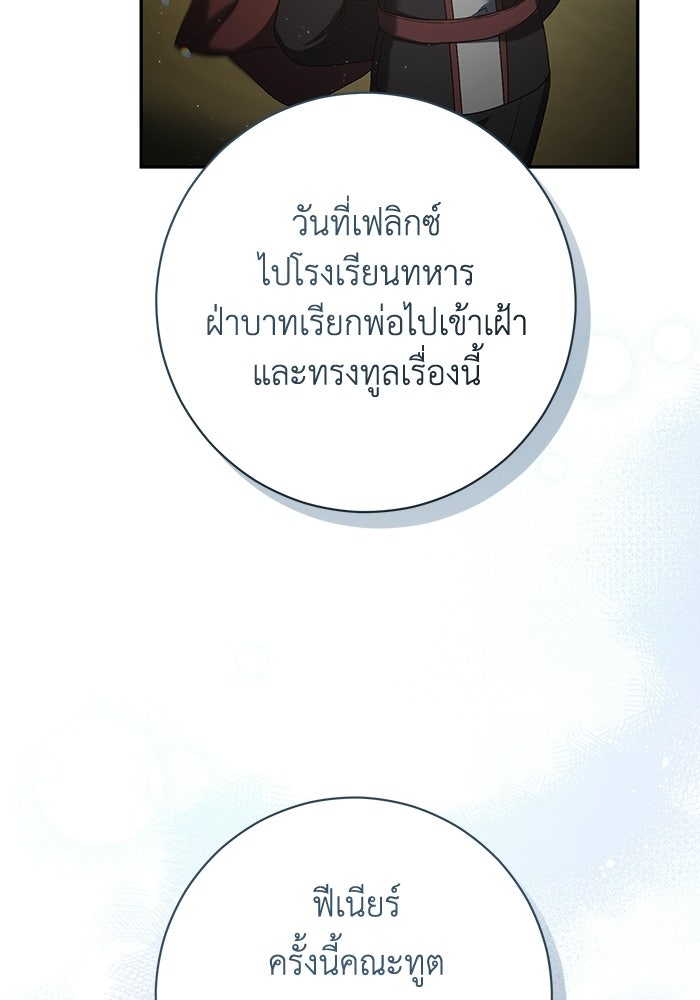 ชีวิตใหม่ของยัยเลดี้ตัวประกอบ - หน้า 95
