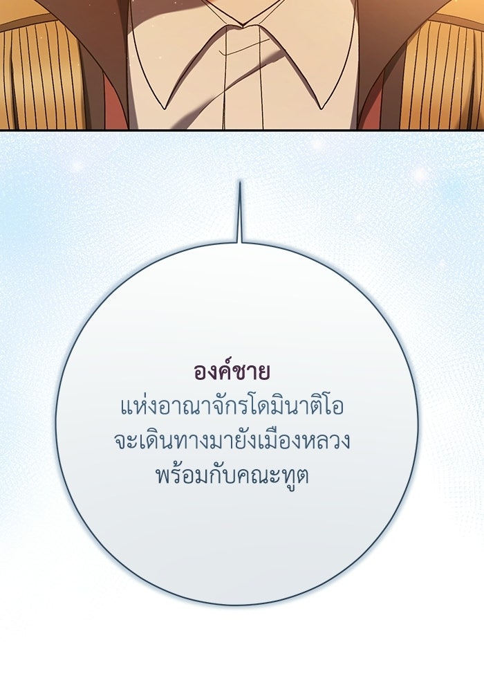 ชีวิตใหม่ของยัยเลดี้ตัวประกอบ - หน้า 97