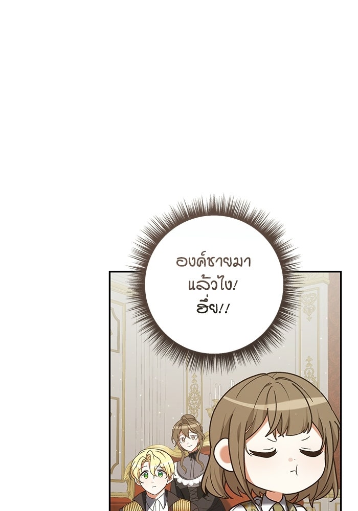 ชีวิตใหม่ของยัยเลดี้ตัวประกอบ - หน้า 98