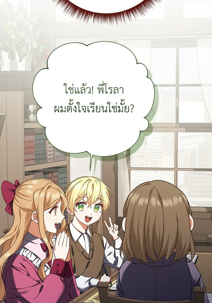 ชีวิตใหม่ของยัยเลดี้ตัวประกอบ - หน้า 18