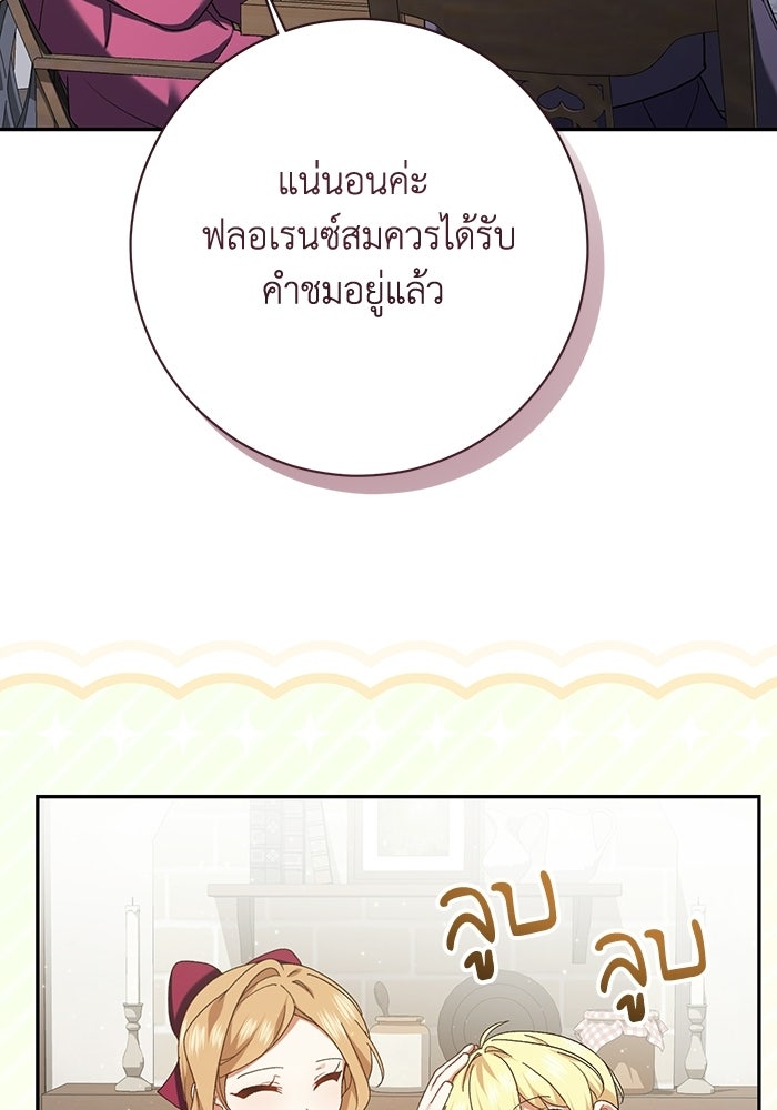 ชีวิตใหม่ของยัยเลดี้ตัวประกอบ - หน้า 19
