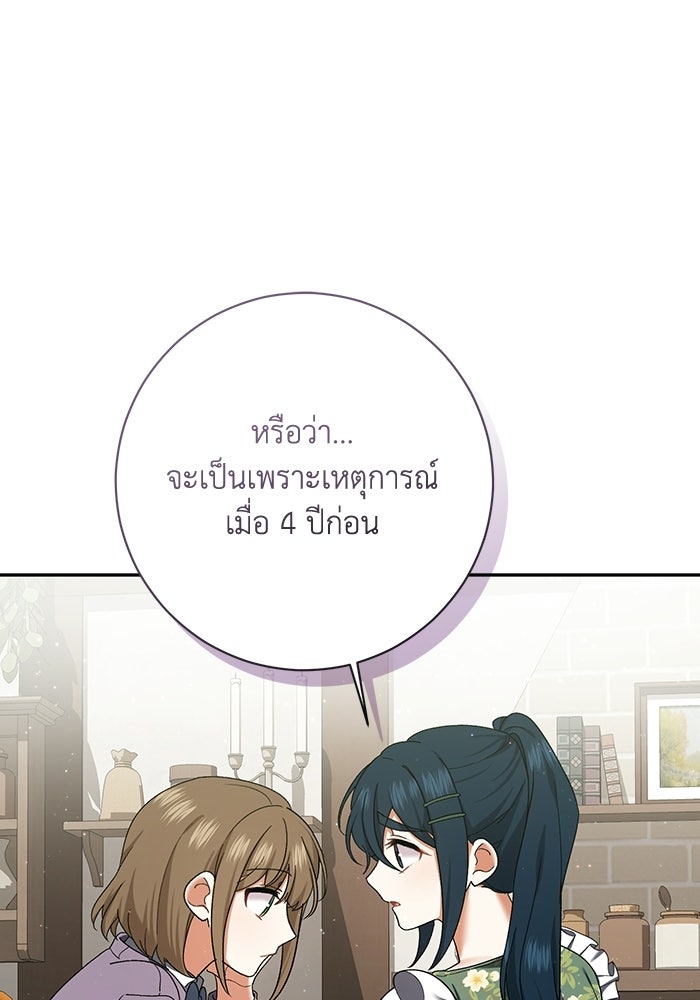 ชีวิตใหม่ของยัยเลดี้ตัวประกอบ - หน้า 22