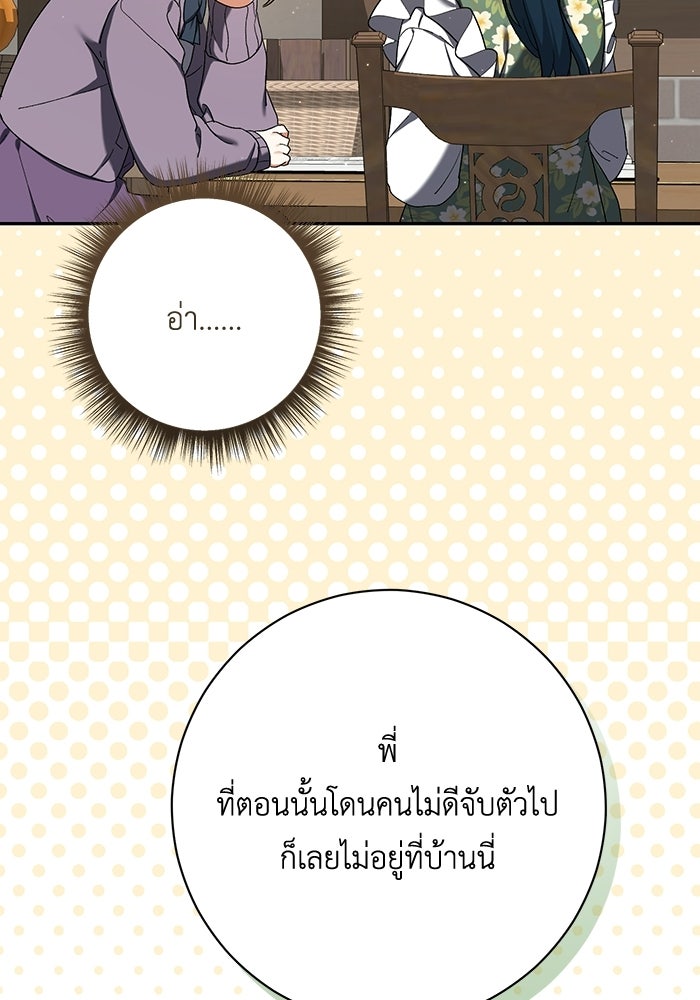 ชีวิตใหม่ของยัยเลดี้ตัวประกอบ - หน้า 23