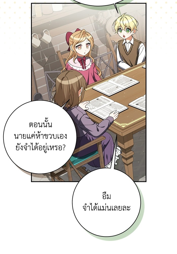 ชีวิตใหม่ของยัยเลดี้ตัวประกอบ - หน้า 24