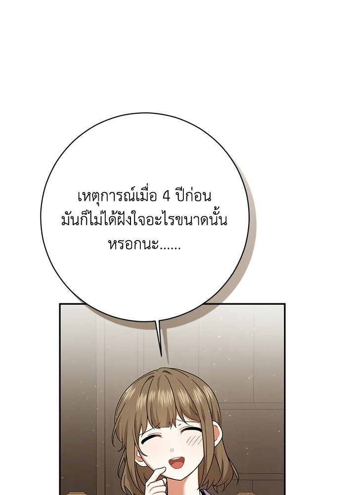 ชีวิตใหม่ของยัยเลดี้ตัวประกอบ - หน้า 25