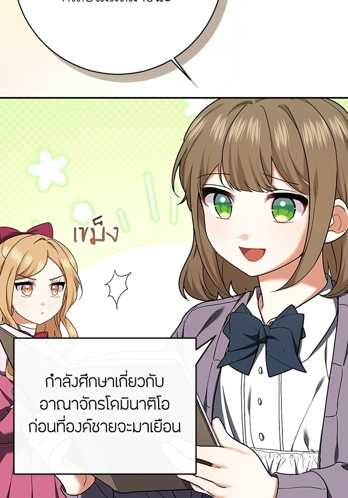 ชีวิตใหม่ของยัยเลดี้ตัวประกอบ - หน้า 27