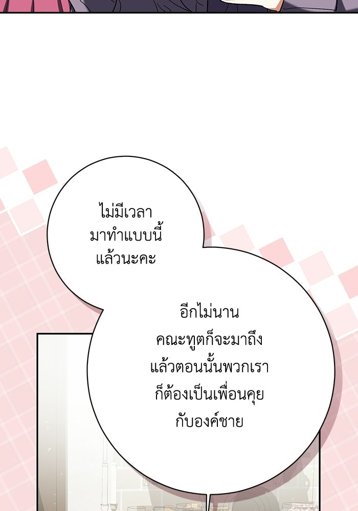 ชีวิตใหม่ของยัยเลดี้ตัวประกอบ - หน้า 28