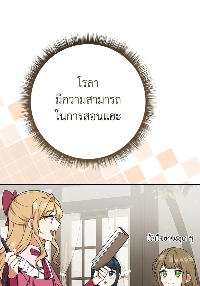 ชีวิตใหม่ของยัยเลดี้ตัวประกอบ - หน้า 34