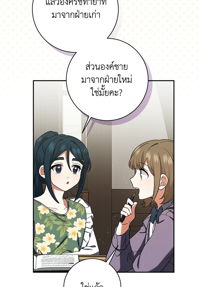 ชีวิตใหม่ของยัยเลดี้ตัวประกอบ - หน้า 40