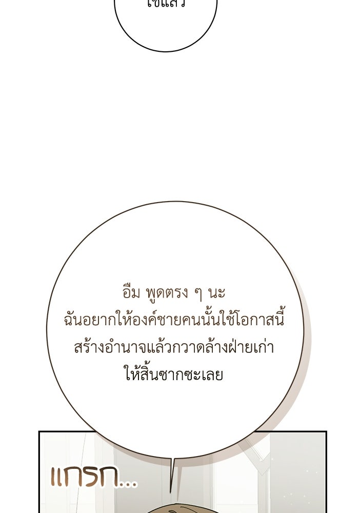 ชีวิตใหม่ของยัยเลดี้ตัวประกอบ - หน้า 41