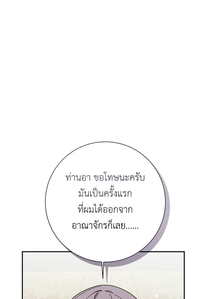 ชีวิตใหม่ของยัยเลดี้ตัวประกอบ - หน้า 69