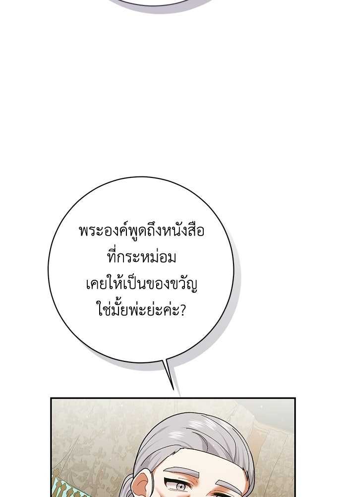 ชีวิตใหม่ของยัยเลดี้ตัวประกอบ - หน้า 80