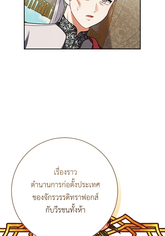 ชีวิตใหม่ของยัยเลดี้ตัวประกอบ - หน้า 81
