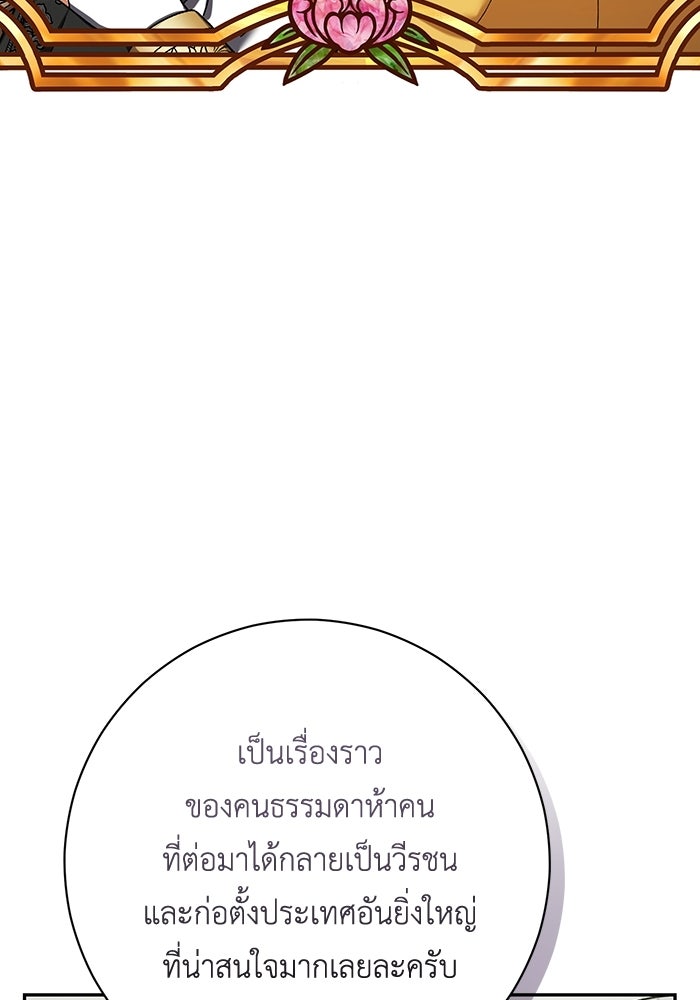 ชีวิตใหม่ของยัยเลดี้ตัวประกอบ - หน้า 83