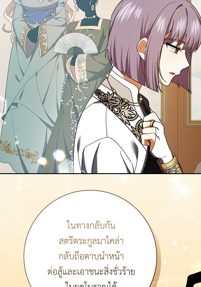 ชีวิตใหม่ของยัยเลดี้ตัวประกอบ - หน้า 88