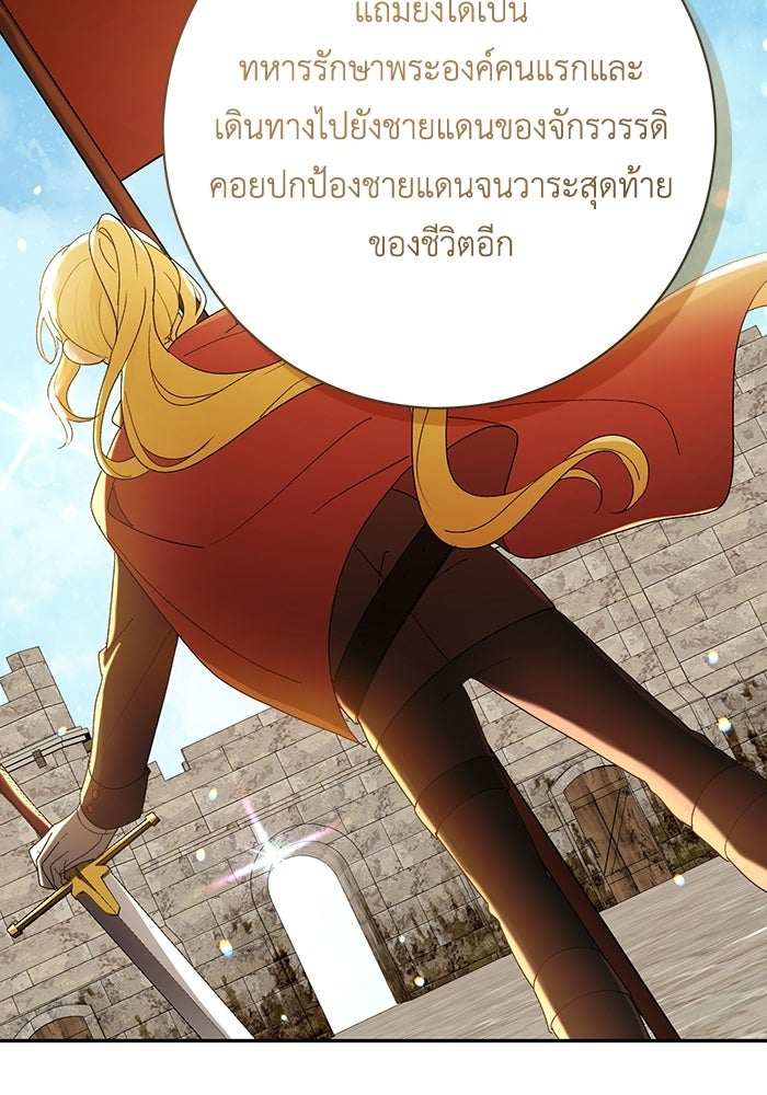 ชีวิตใหม่ของยัยเลดี้ตัวประกอบ - หน้า 90