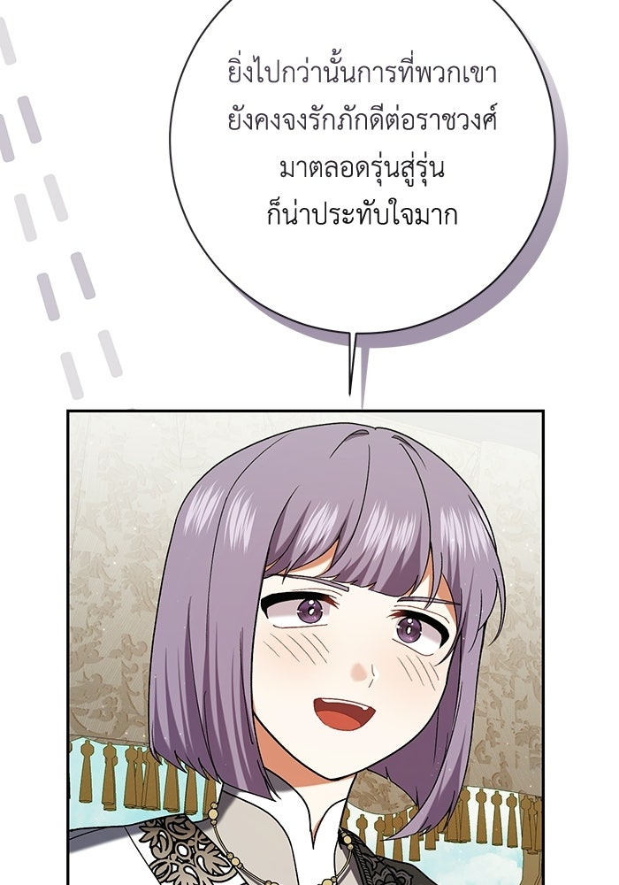 ชีวิตใหม่ของยัยเลดี้ตัวประกอบ - หน้า 93