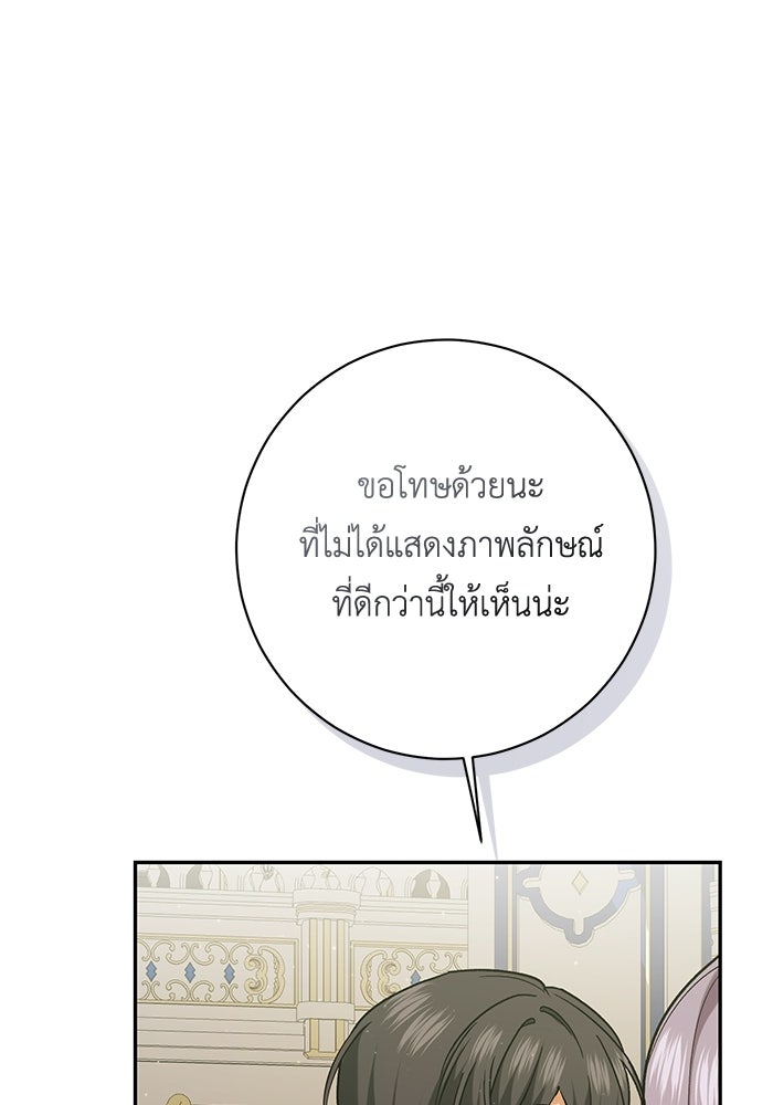 ชีวิตใหม่ของยัยเลดี้ตัวประกอบ - หน้า 113