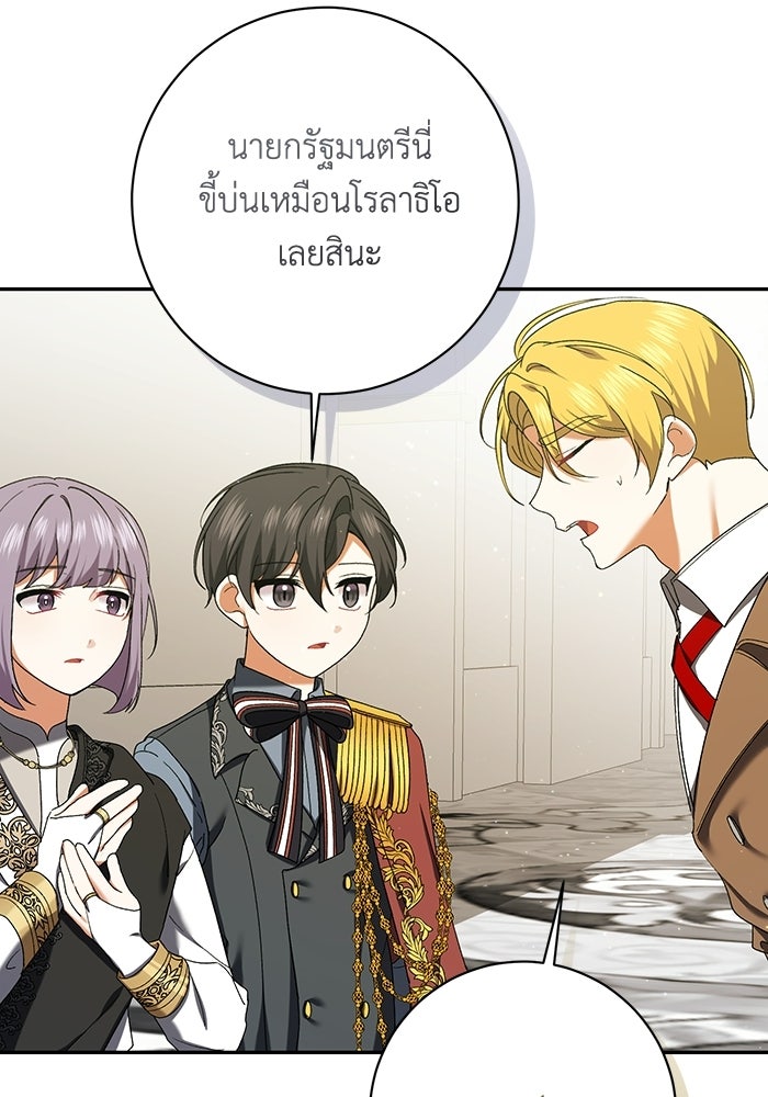ชีวิตใหม่ของยัยเลดี้ตัวประกอบ - หน้า 115