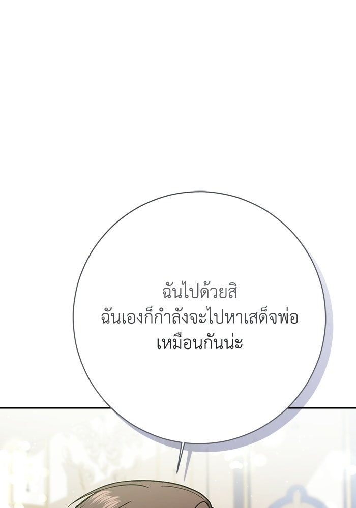 ชีวิตใหม่ของยัยเลดี้ตัวประกอบ - หน้า 119