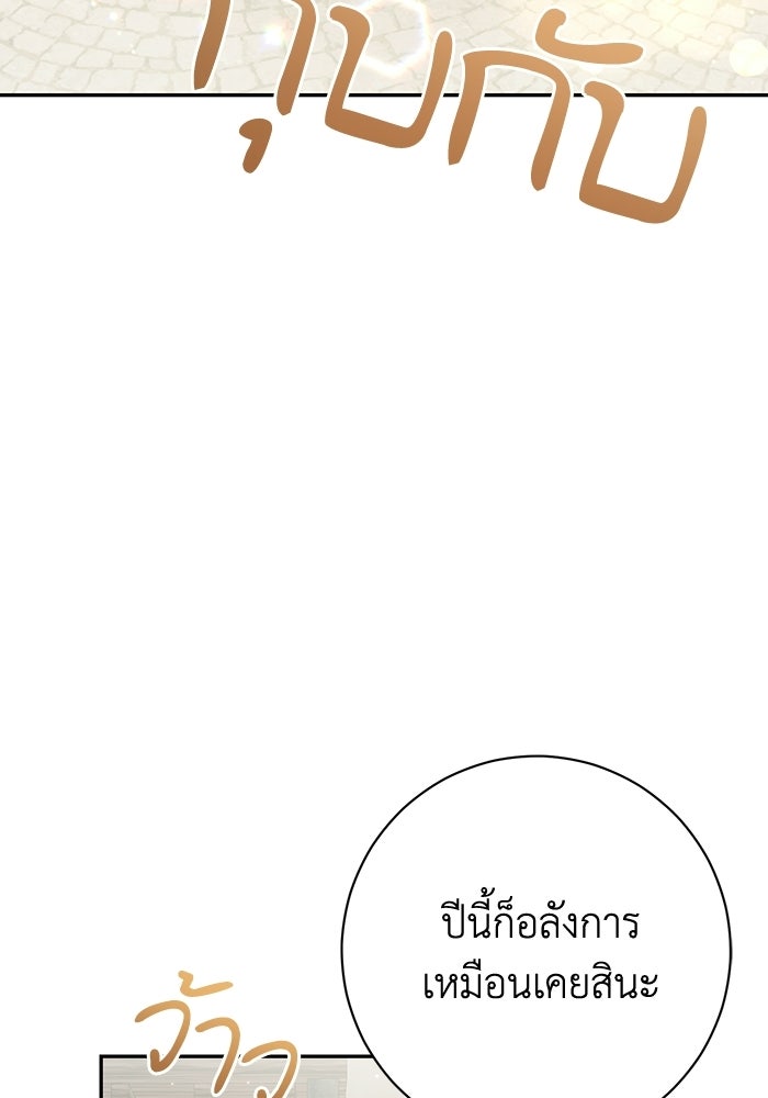 ชีวิตใหม่ของยัยเลดี้ตัวประกอบ - หน้า 18