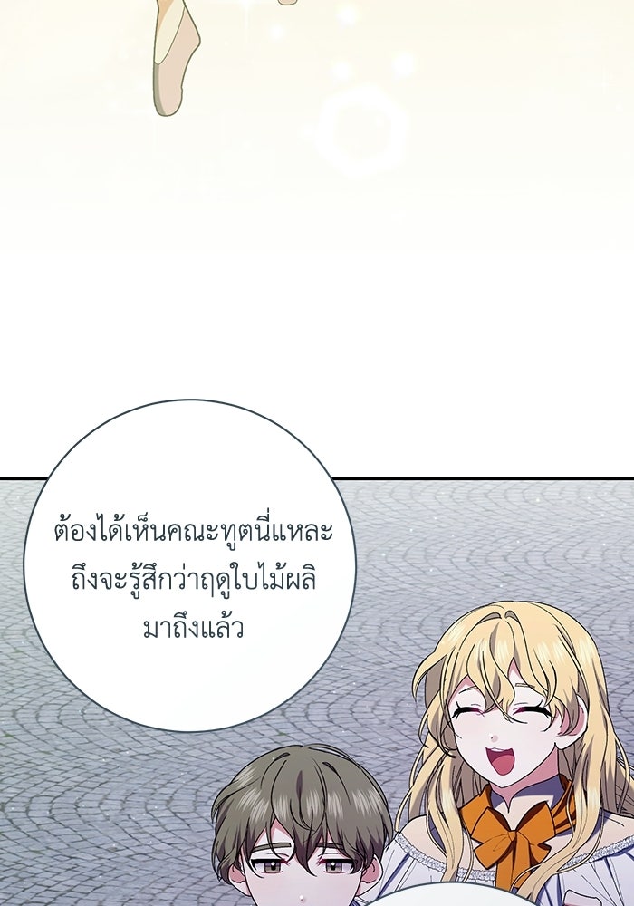 ชีวิตใหม่ของยัยเลดี้ตัวประกอบ - หน้า 24