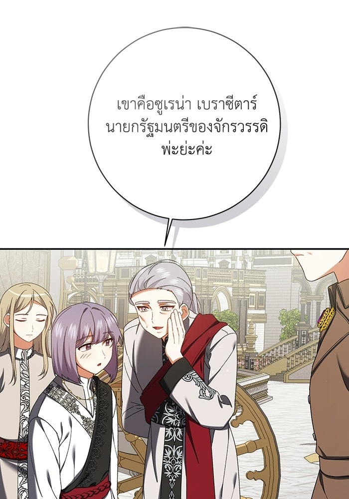 ชีวิตใหม่ของยัยเลดี้ตัวประกอบ - หน้า 36