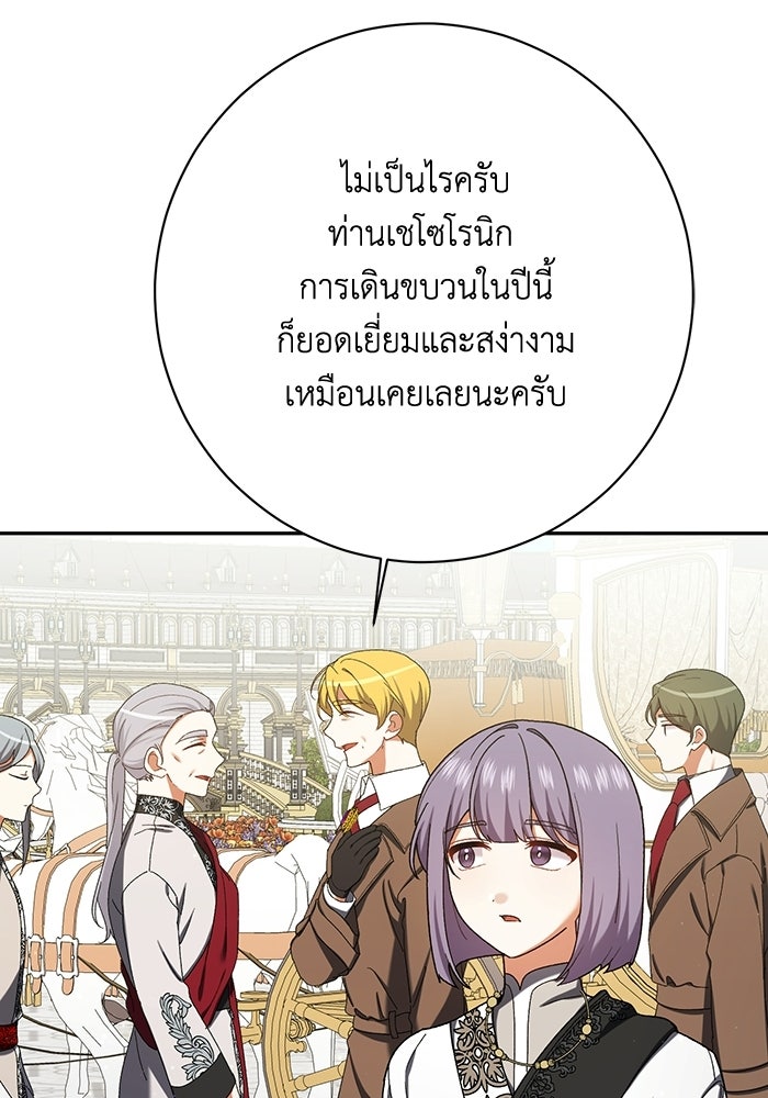 ชีวิตใหม่ของยัยเลดี้ตัวประกอบ - หน้า 42