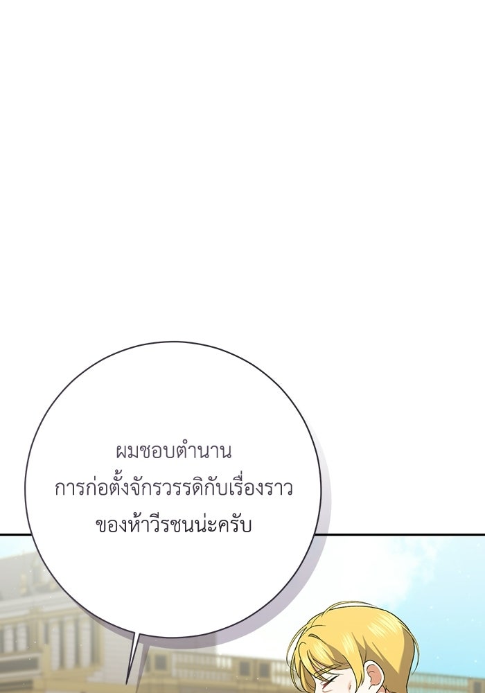 ชีวิตใหม่ของยัยเลดี้ตัวประกอบ - หน้า 53