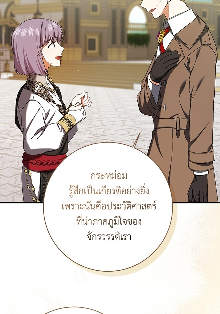 ชีวิตใหม่ของยัยเลดี้ตัวประกอบ - หน้า 54
