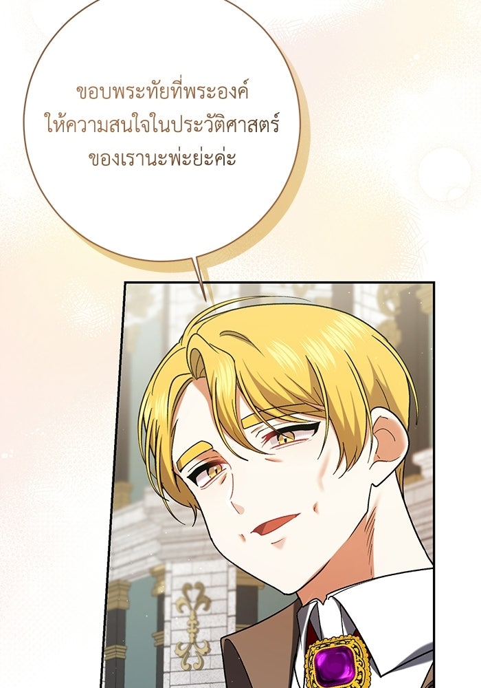 ชีวิตใหม่ของยัยเลดี้ตัวประกอบ - หน้า 55
