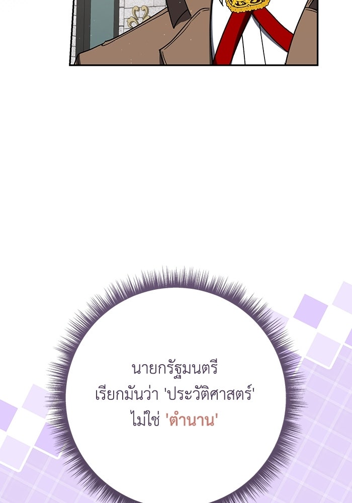 ชีวิตใหม่ของยัยเลดี้ตัวประกอบ - หน้า 56