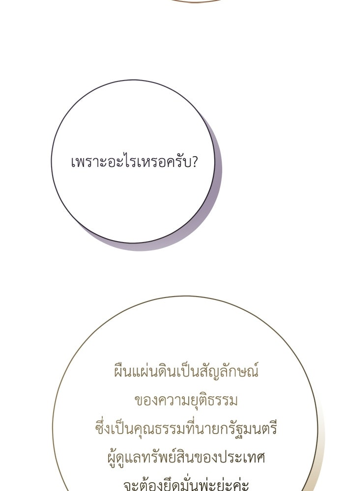 ชีวิตใหม่ของยัยเลดี้ตัวประกอบ - หน้า 60