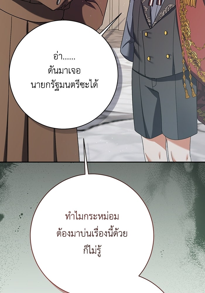 ชีวิตใหม่ของยัยเลดี้ตัวประกอบ - หน้า 74