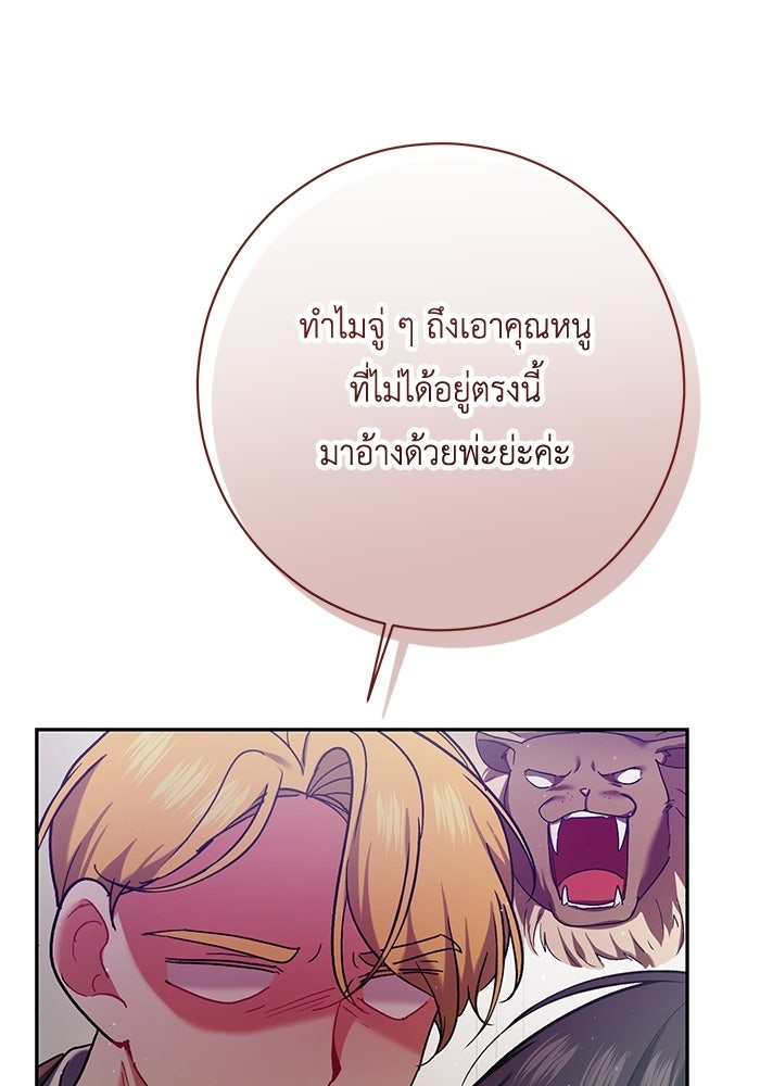 ชีวิตใหม่ของยัยเลดี้ตัวประกอบ - หน้า 78
