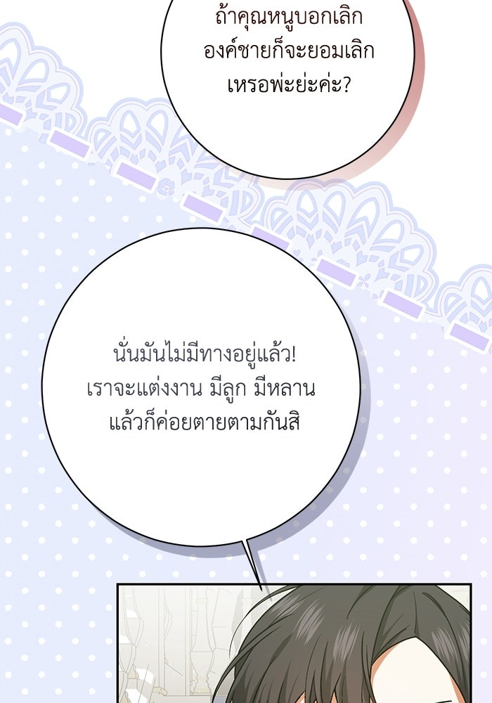 ชีวิตใหม่ของยัยเลดี้ตัวประกอบ - หน้า 81