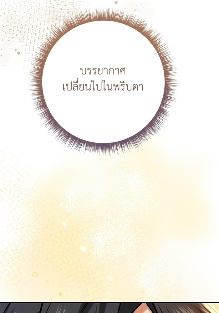ชีวิตใหม่ของยัยเลดี้ตัวประกอบ - หน้า 93