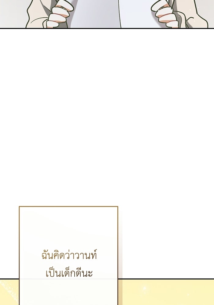 ชีวิตใหม่ของยัยเลดี้ตัวประกอบ - หน้า 100