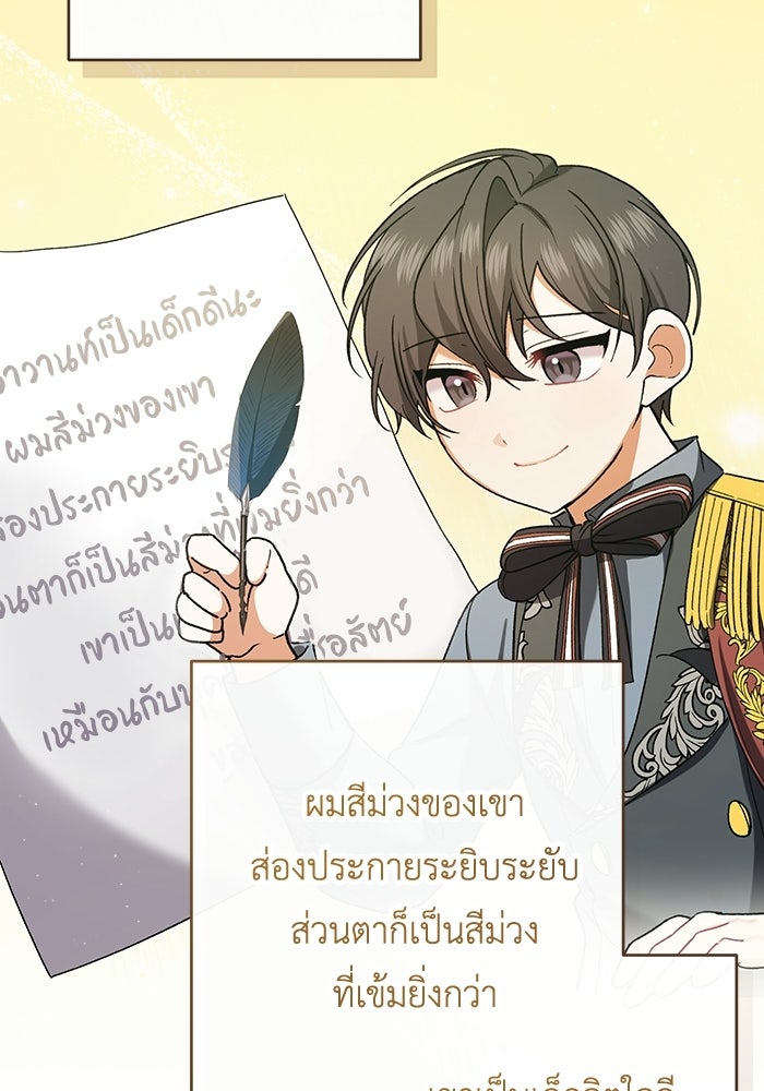 ชีวิตใหม่ของยัยเลดี้ตัวประกอบ - หน้า 101
